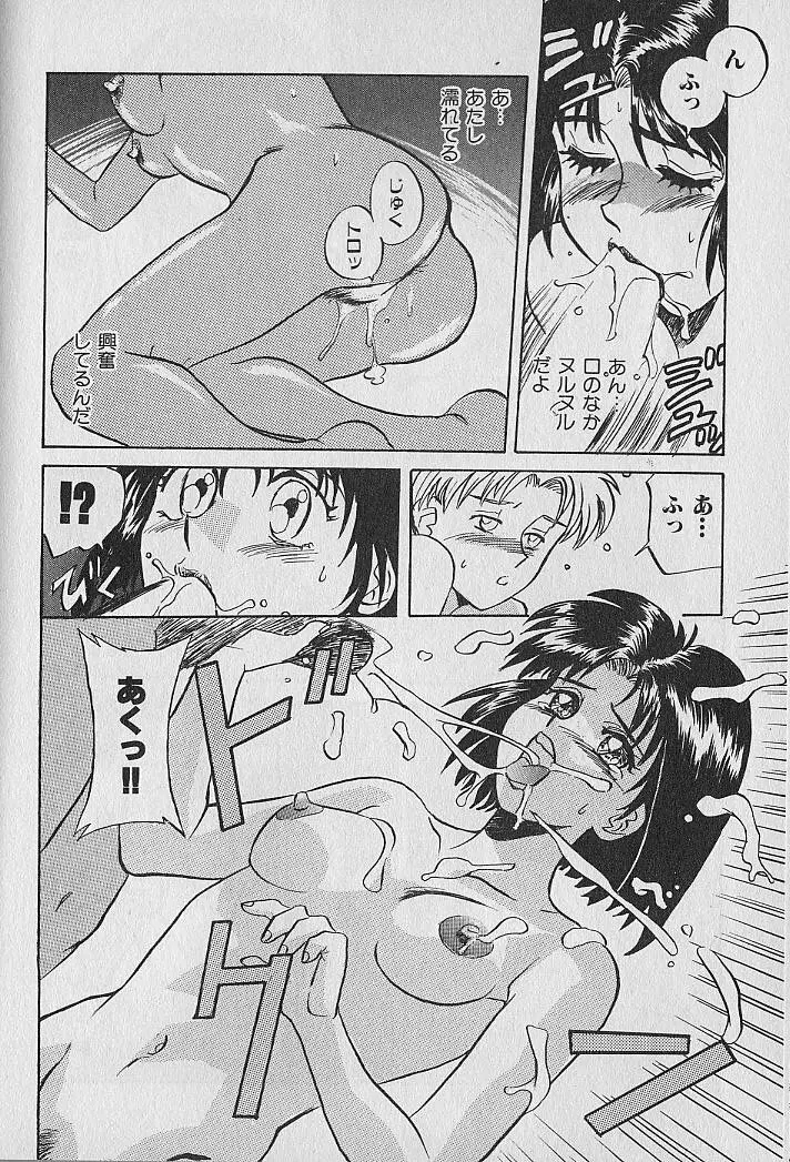 海原家 愛のラッシュ!! Page.54