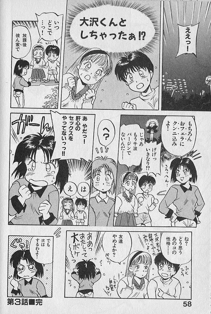 海原家 愛のラッシュ!! Page.58