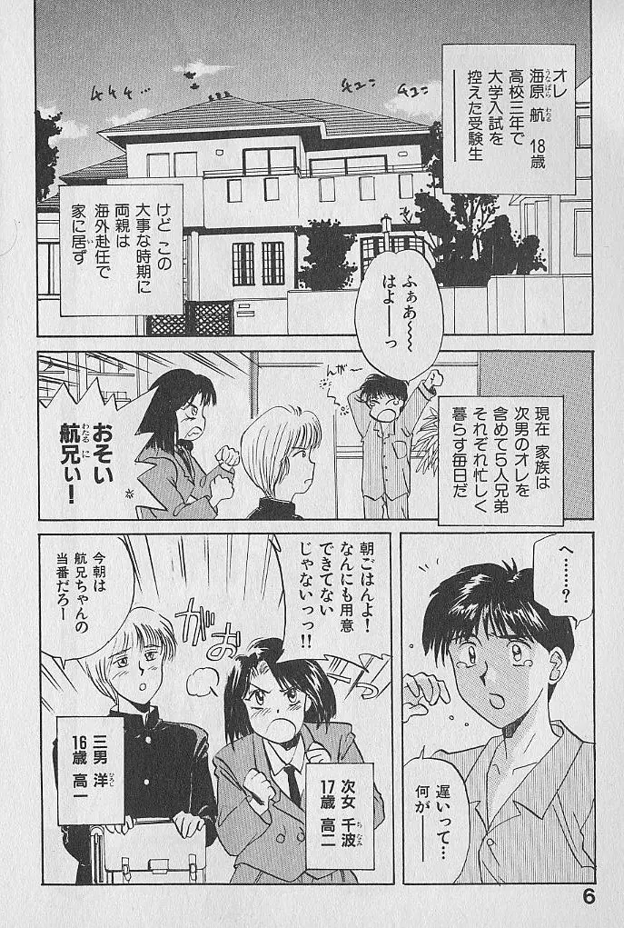 海原家 愛のラッシュ!! Page.6