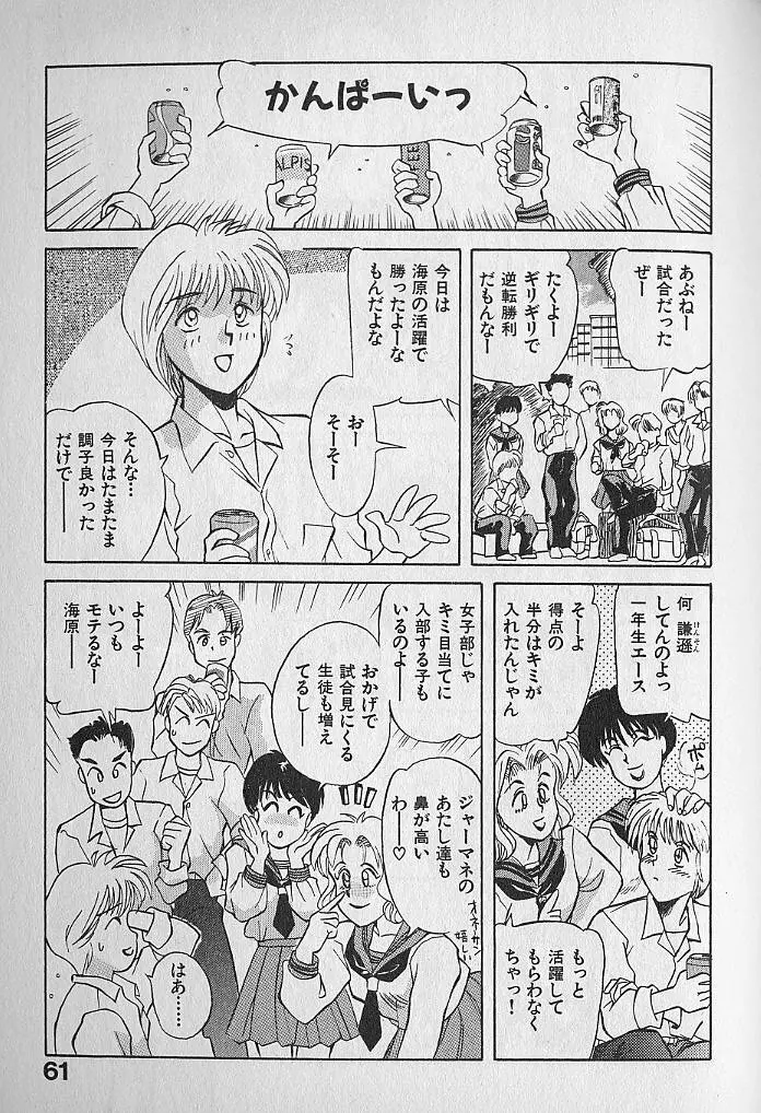 海原家 愛のラッシュ!! Page.61