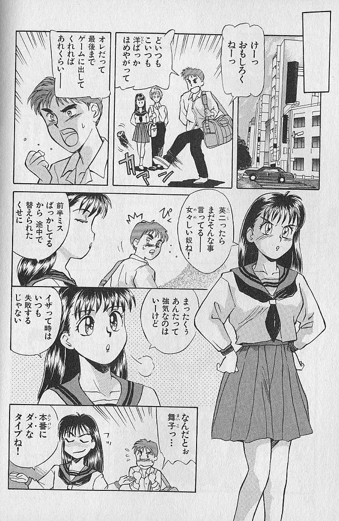 海原家 愛のラッシュ!! Page.62