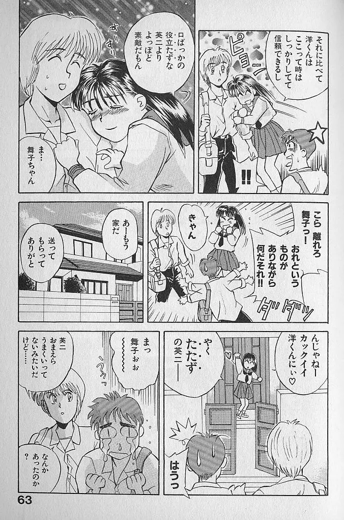 海原家 愛のラッシュ!! Page.63