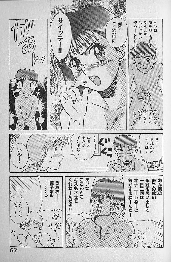 海原家 愛のラッシュ!! Page.67