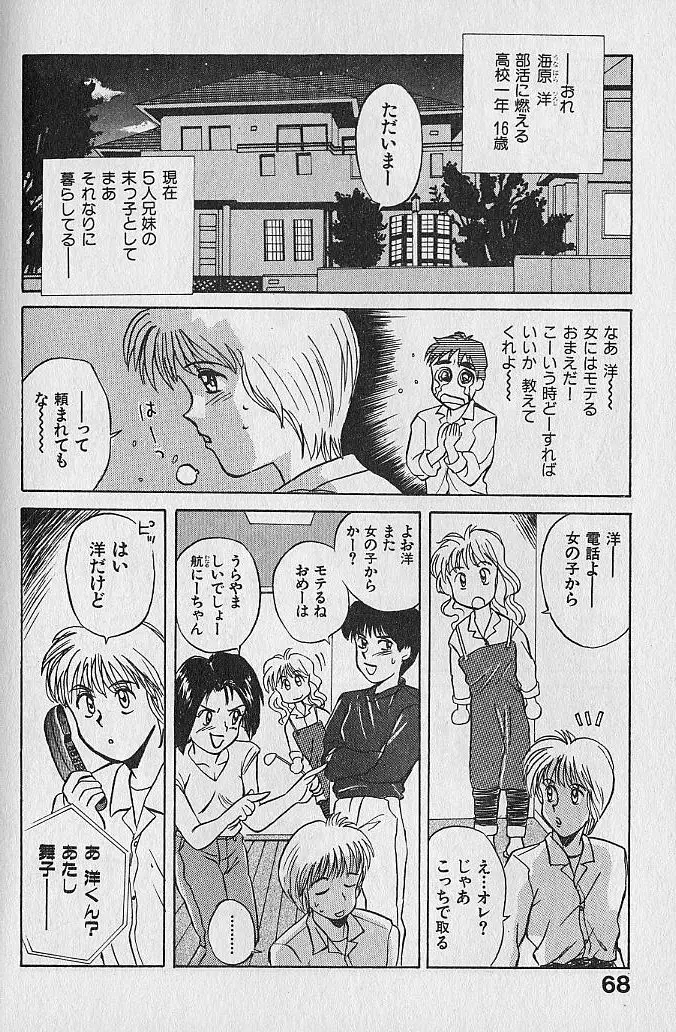 海原家 愛のラッシュ!! Page.68