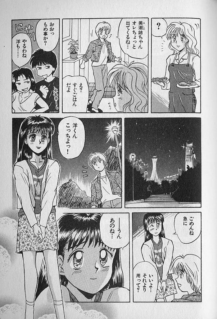 海原家 愛のラッシュ!! Page.69