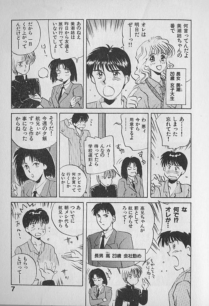 海原家 愛のラッシュ!! Page.7