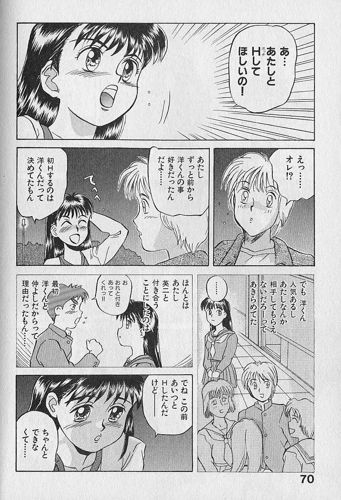 海原家 愛のラッシュ!! Page.70