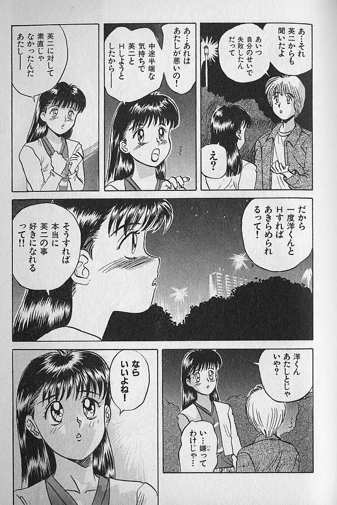 海原家 愛のラッシュ!! Page.71