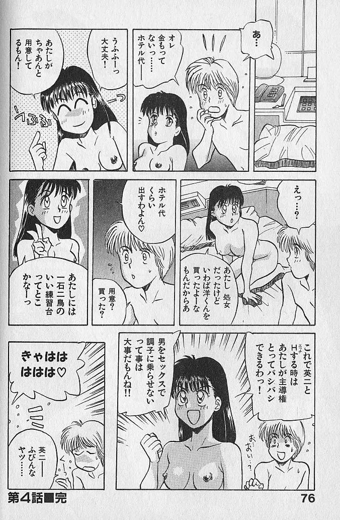 海原家 愛のラッシュ!! Page.76