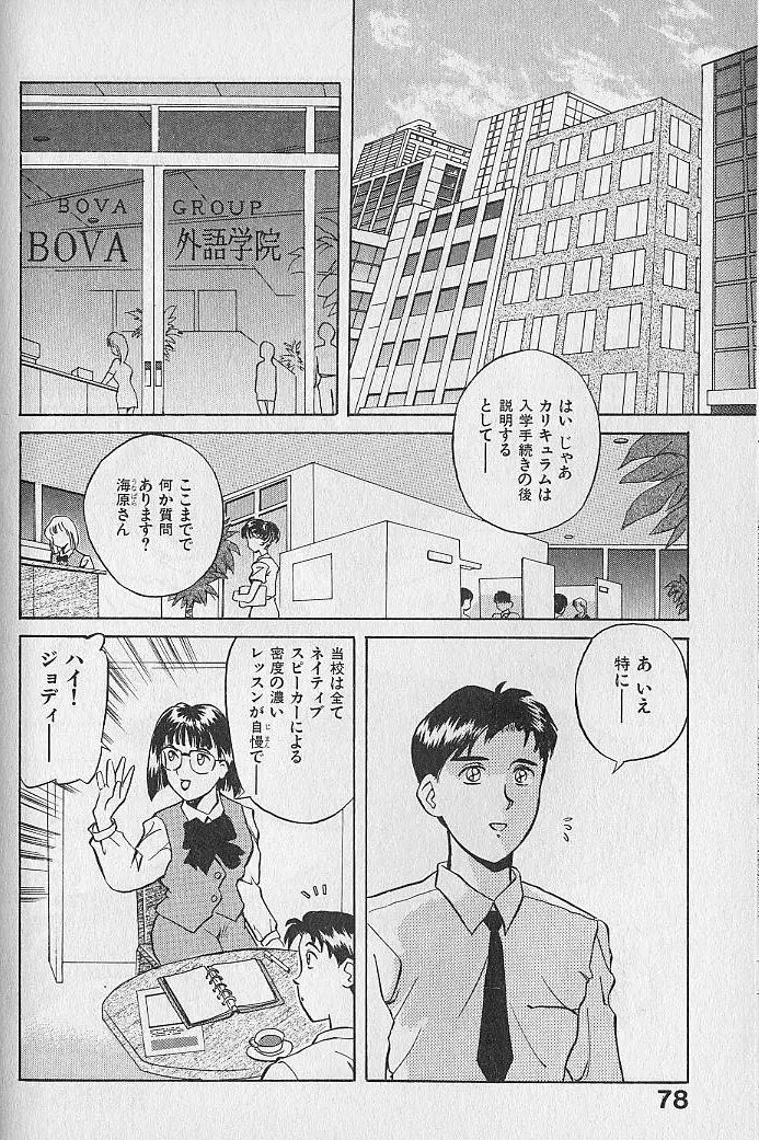 海原家 愛のラッシュ!! Page.78