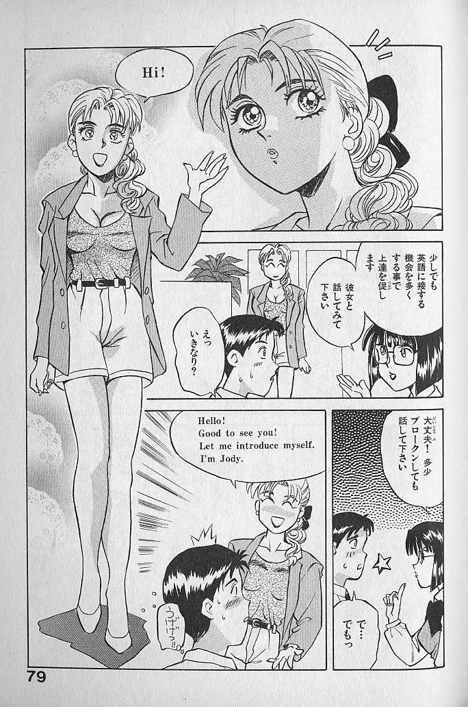 海原家 愛のラッシュ!! Page.79