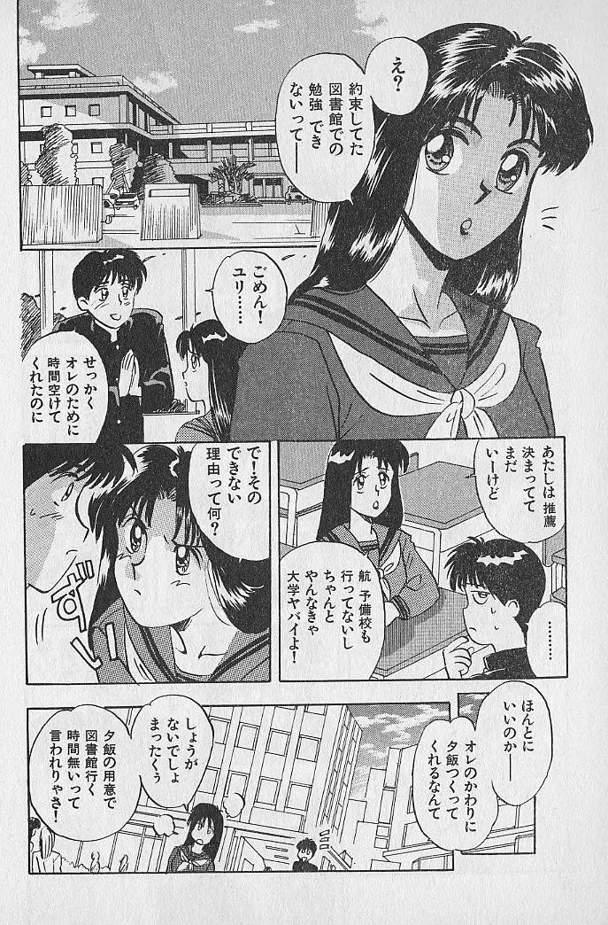 海原家 愛のラッシュ!! Page.8