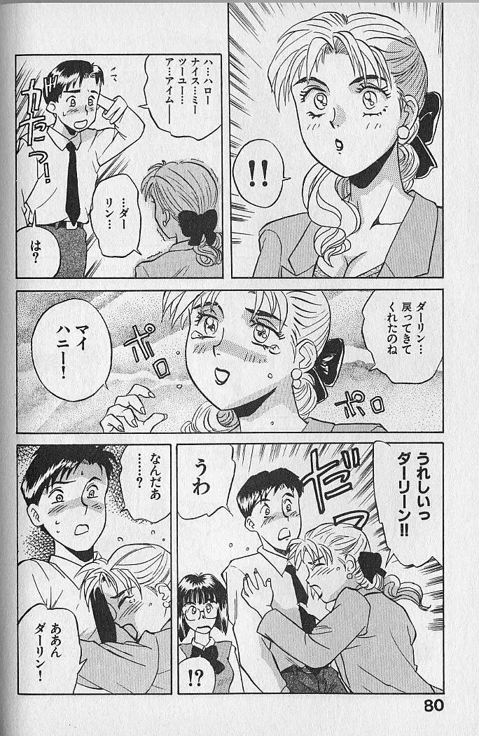 海原家 愛のラッシュ!! Page.80