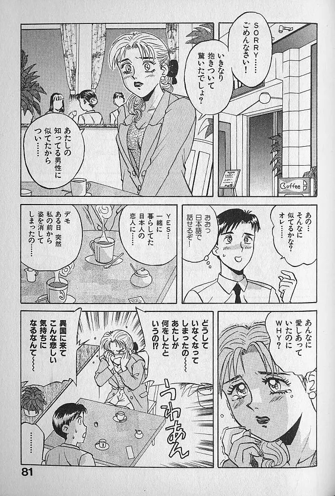 海原家 愛のラッシュ!! Page.81