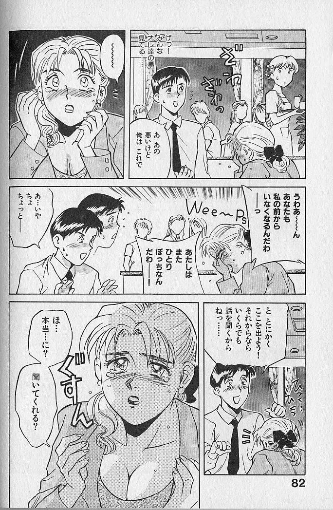 海原家 愛のラッシュ!! Page.82