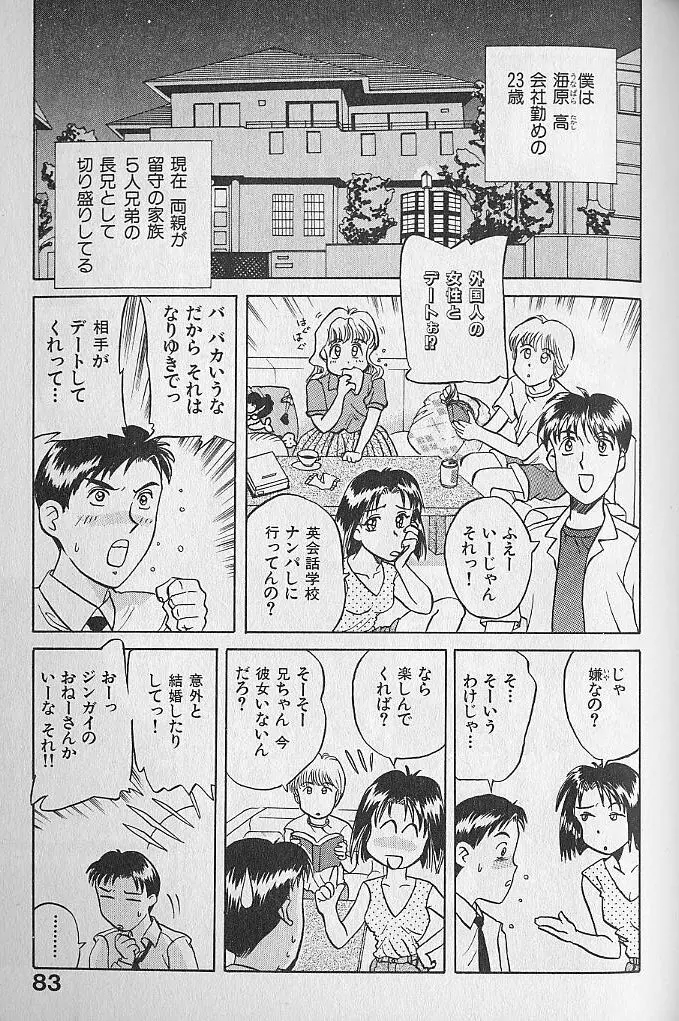 海原家 愛のラッシュ!! Page.83