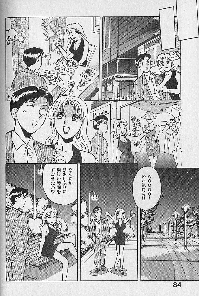 海原家 愛のラッシュ!! Page.84