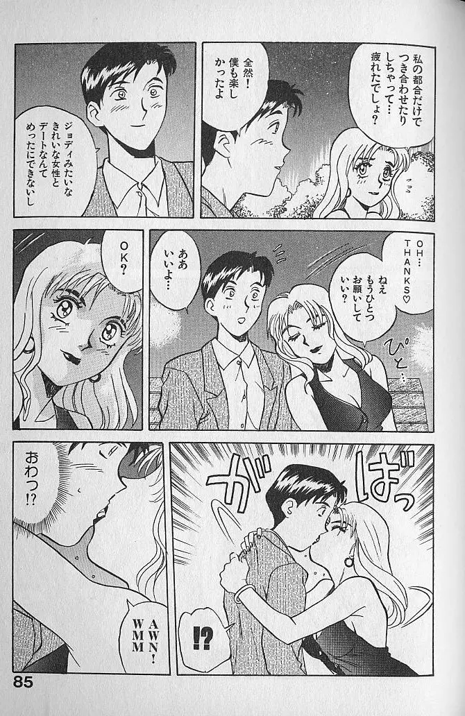 海原家 愛のラッシュ!! Page.85