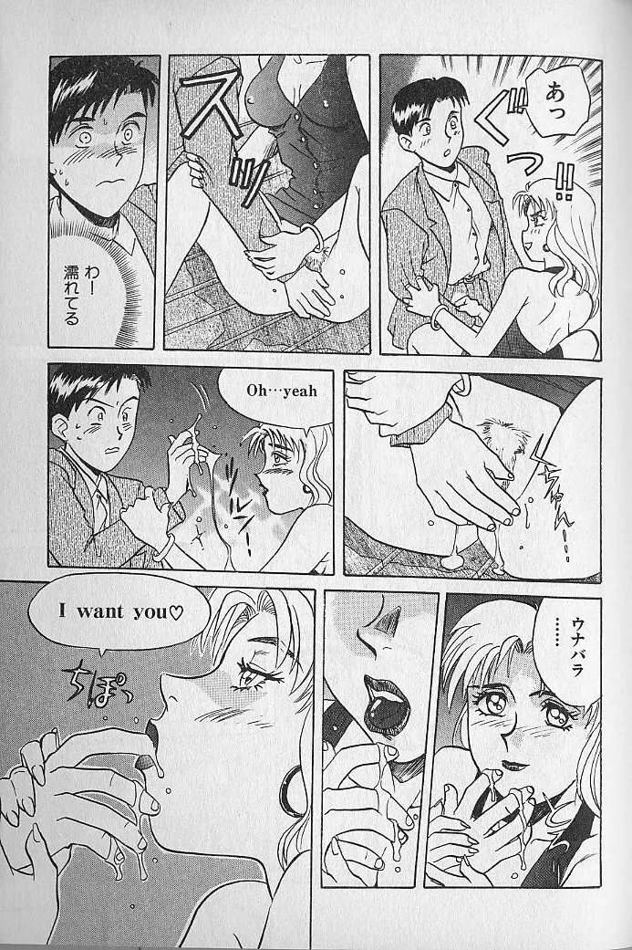 海原家 愛のラッシュ!! Page.87