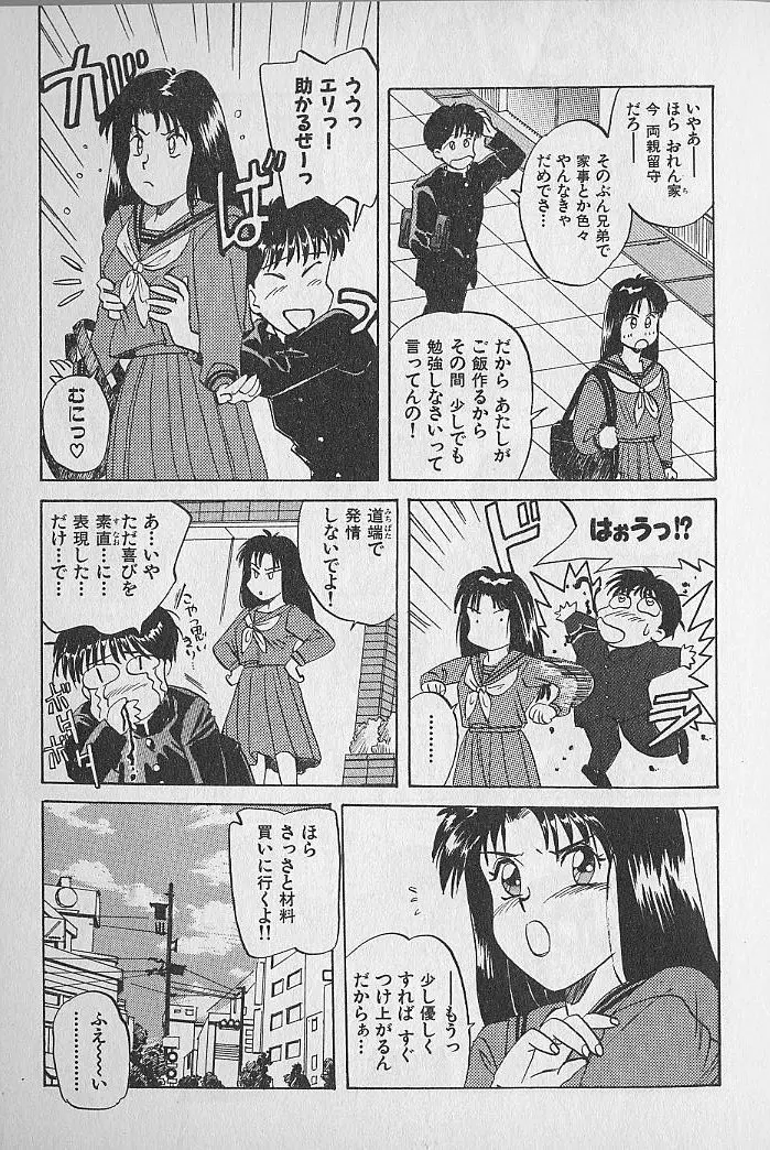 海原家 愛のラッシュ!! Page.9