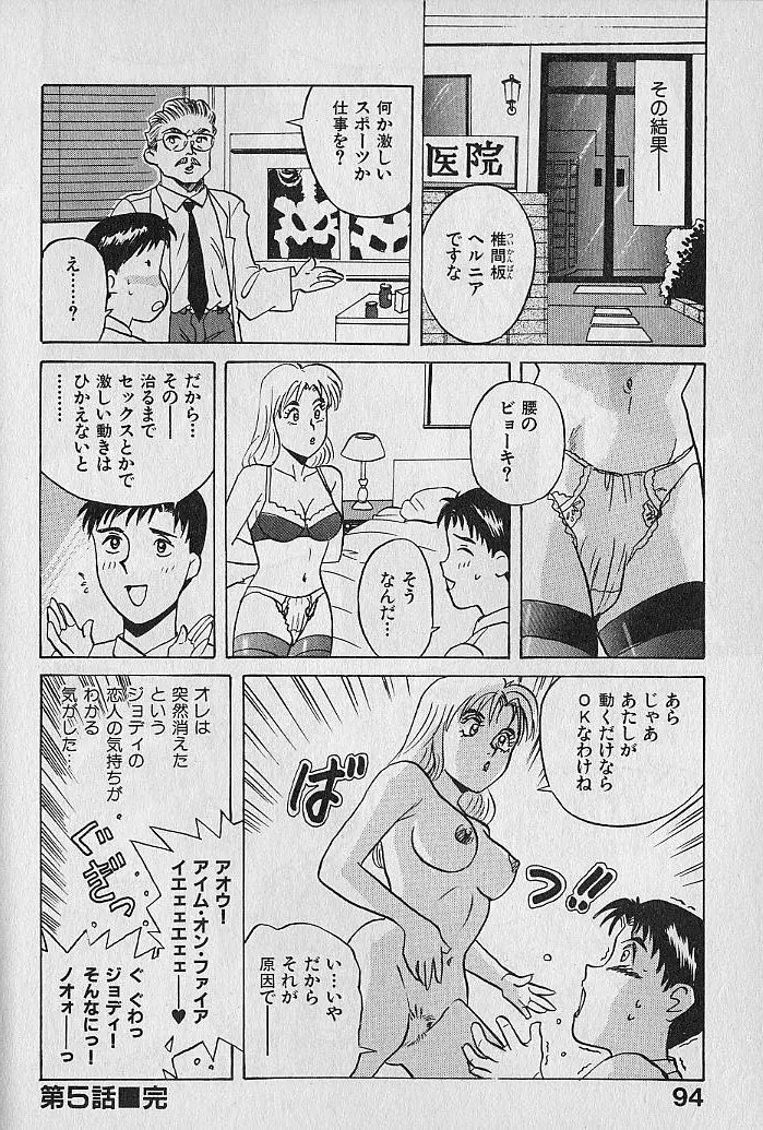 海原家 愛のラッシュ!! Page.94