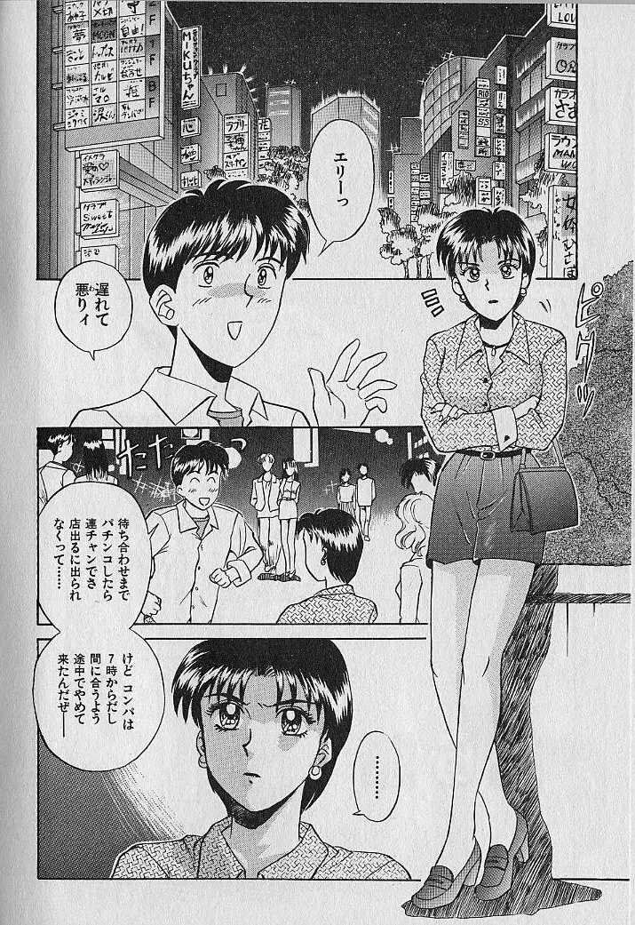 海原家 愛のラッシュ!! Page.96