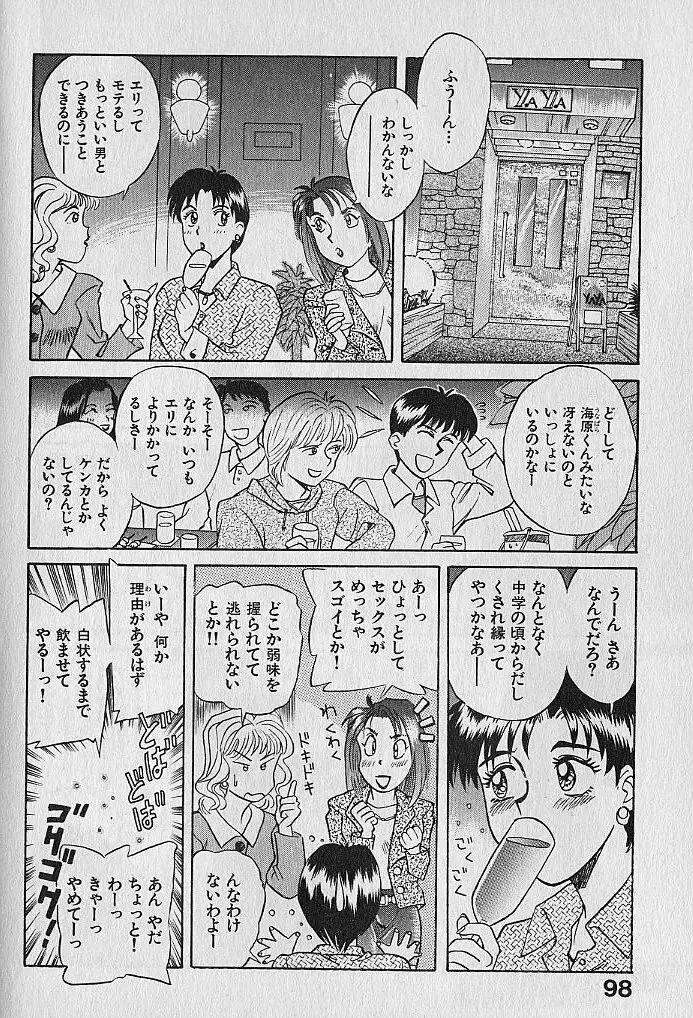 海原家 愛のラッシュ!! Page.98