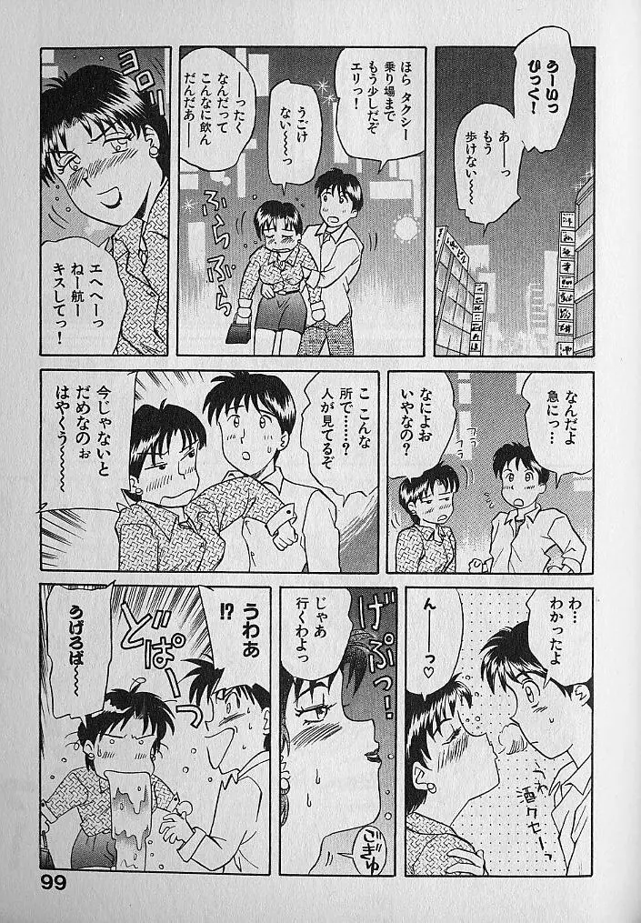 海原家 愛のラッシュ!! Page.99