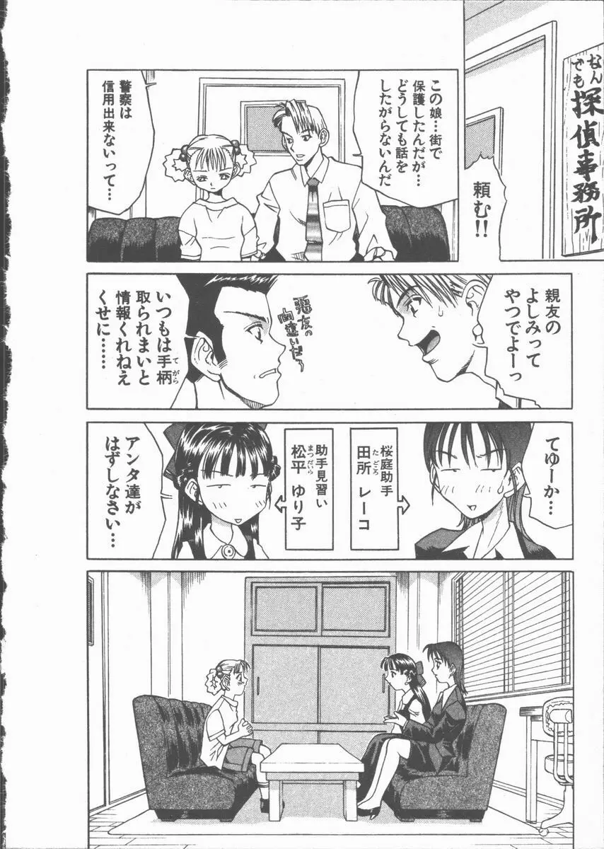 ひまわりの咲く店 Page.36