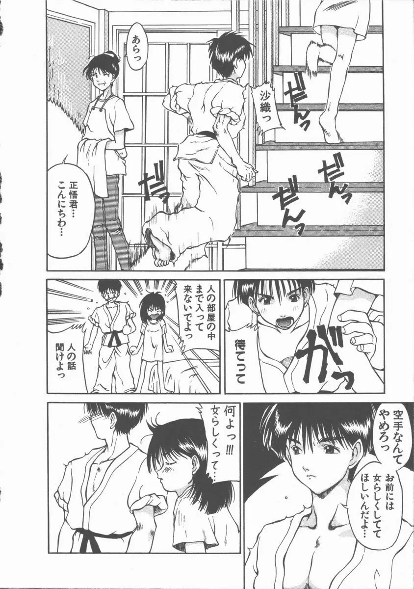 ひまわりの咲く店 Page.58