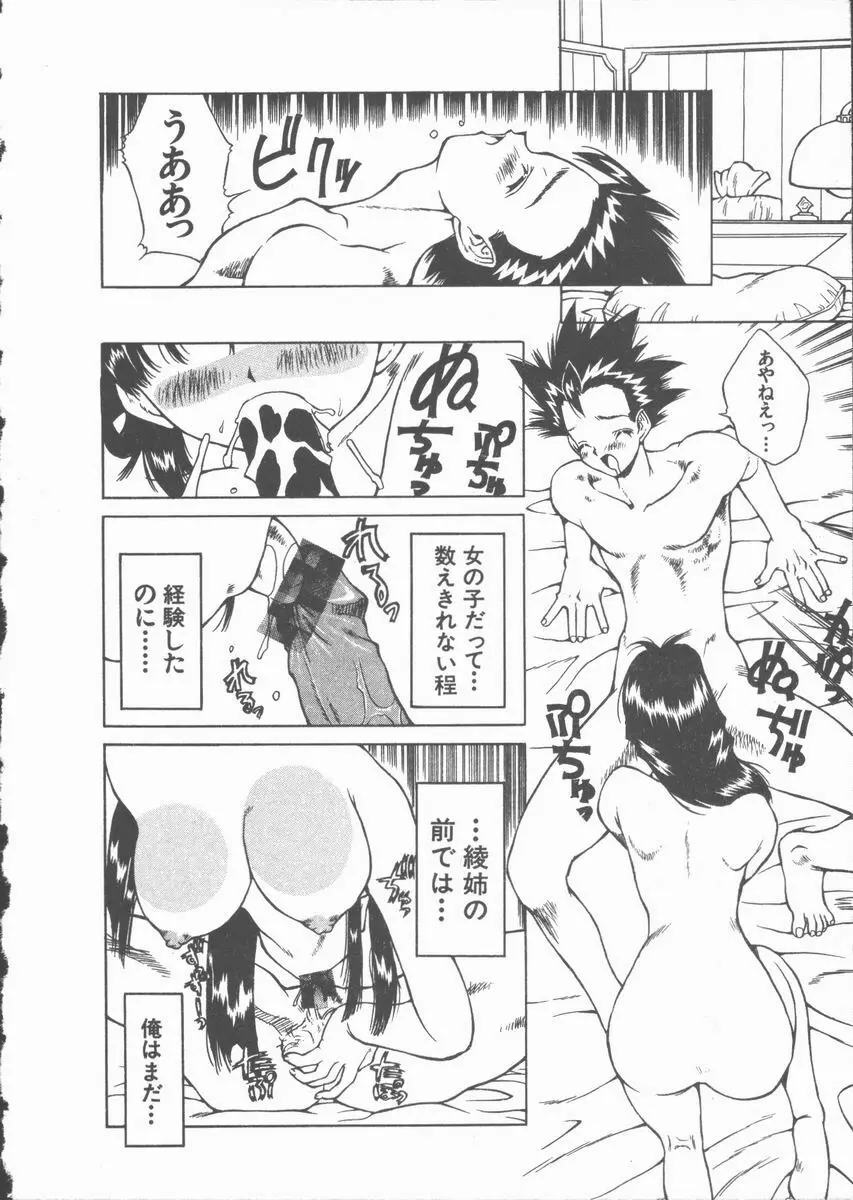 ひまわりの咲く店 Page.98