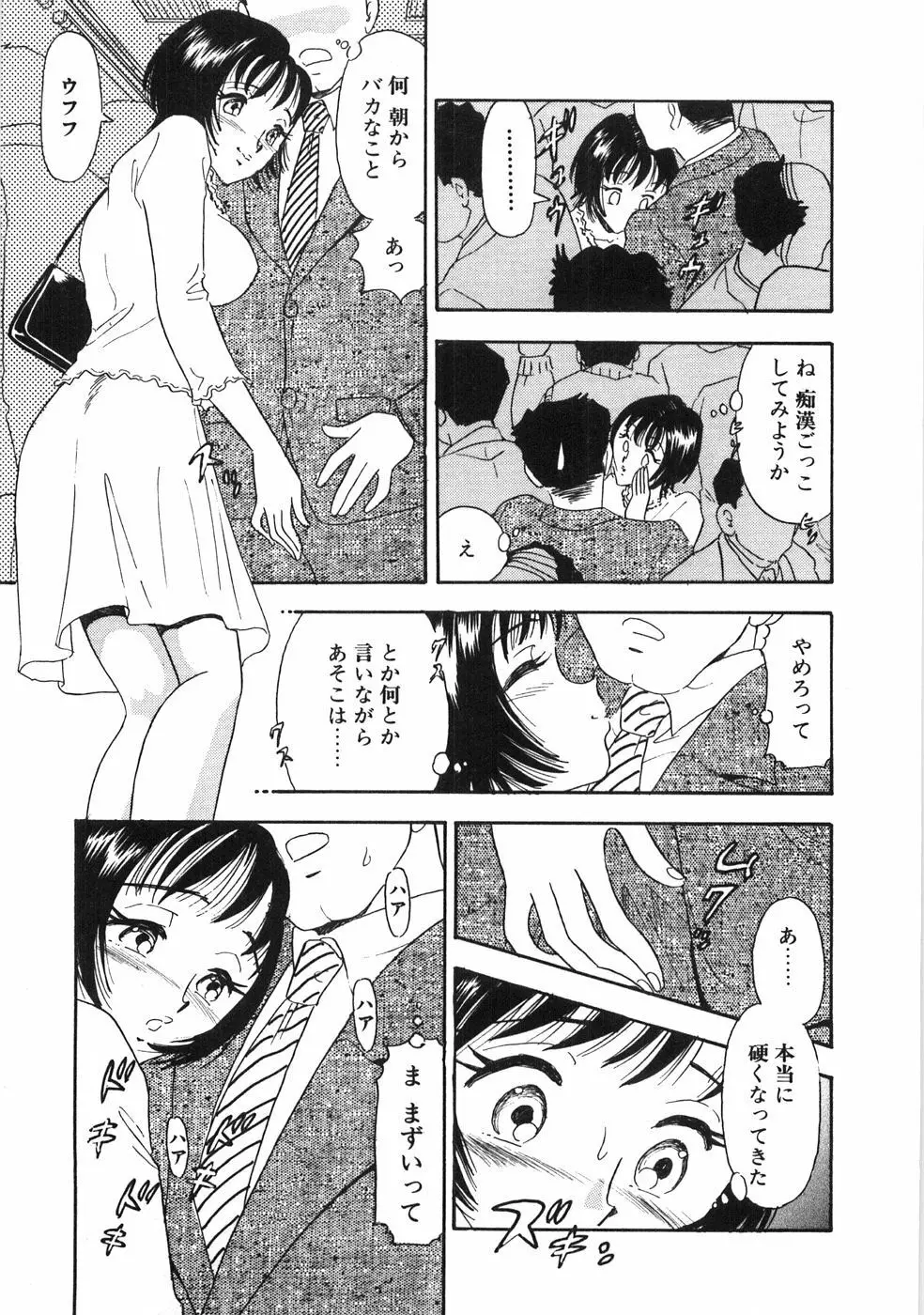 奥様は痴女～羞恥編～ Page.10