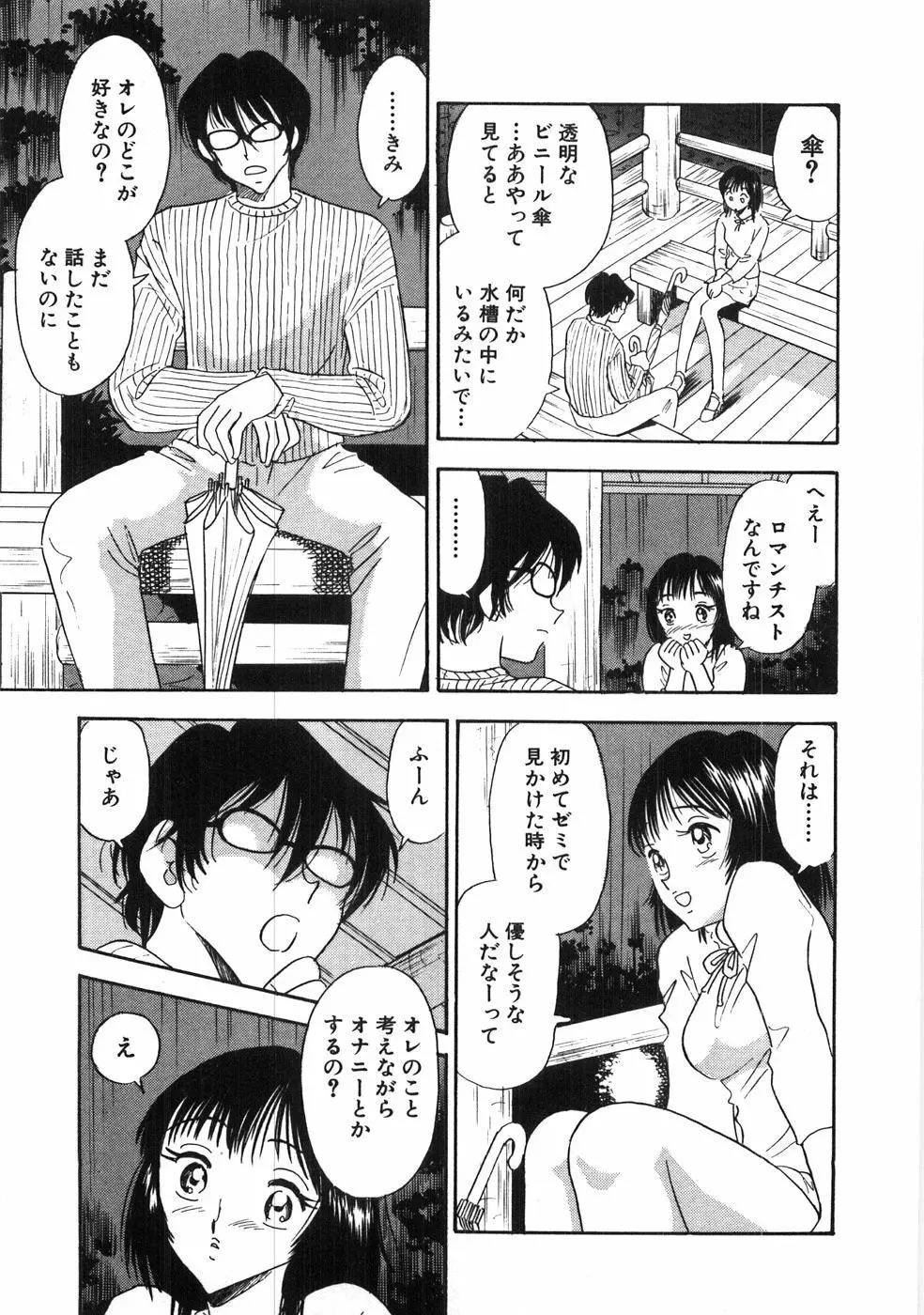 奥様は痴女～羞恥編～ Page.100