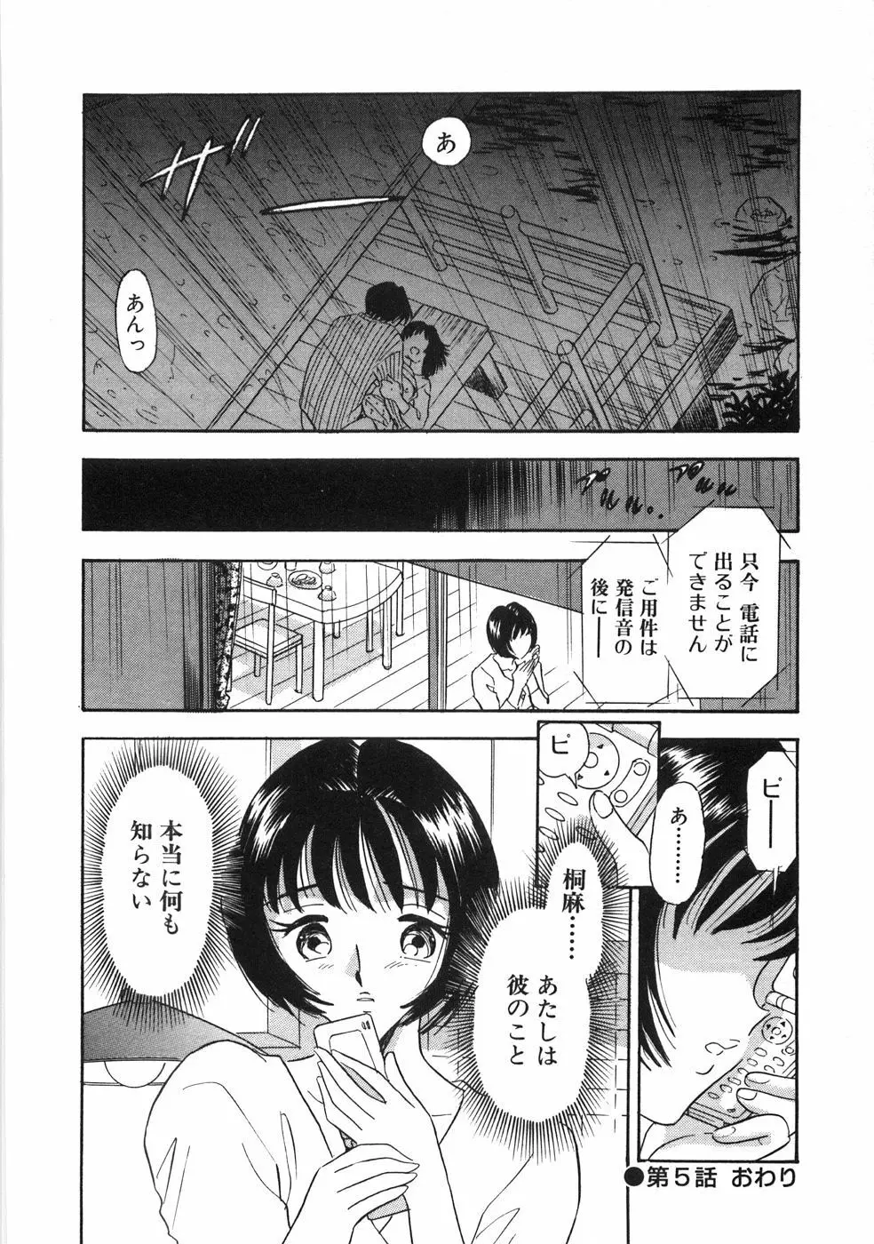 奥様は痴女～羞恥編～ Page.107