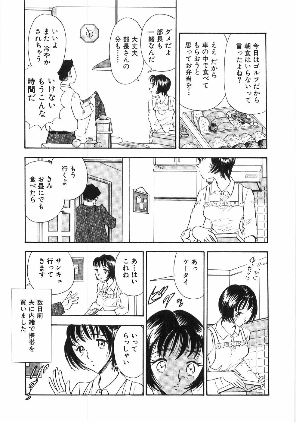 奥様は痴女～羞恥編～ Page.110