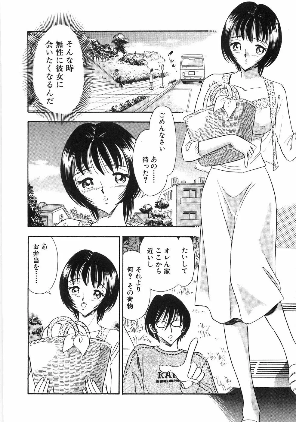 奥様は痴女～羞恥編～ Page.113