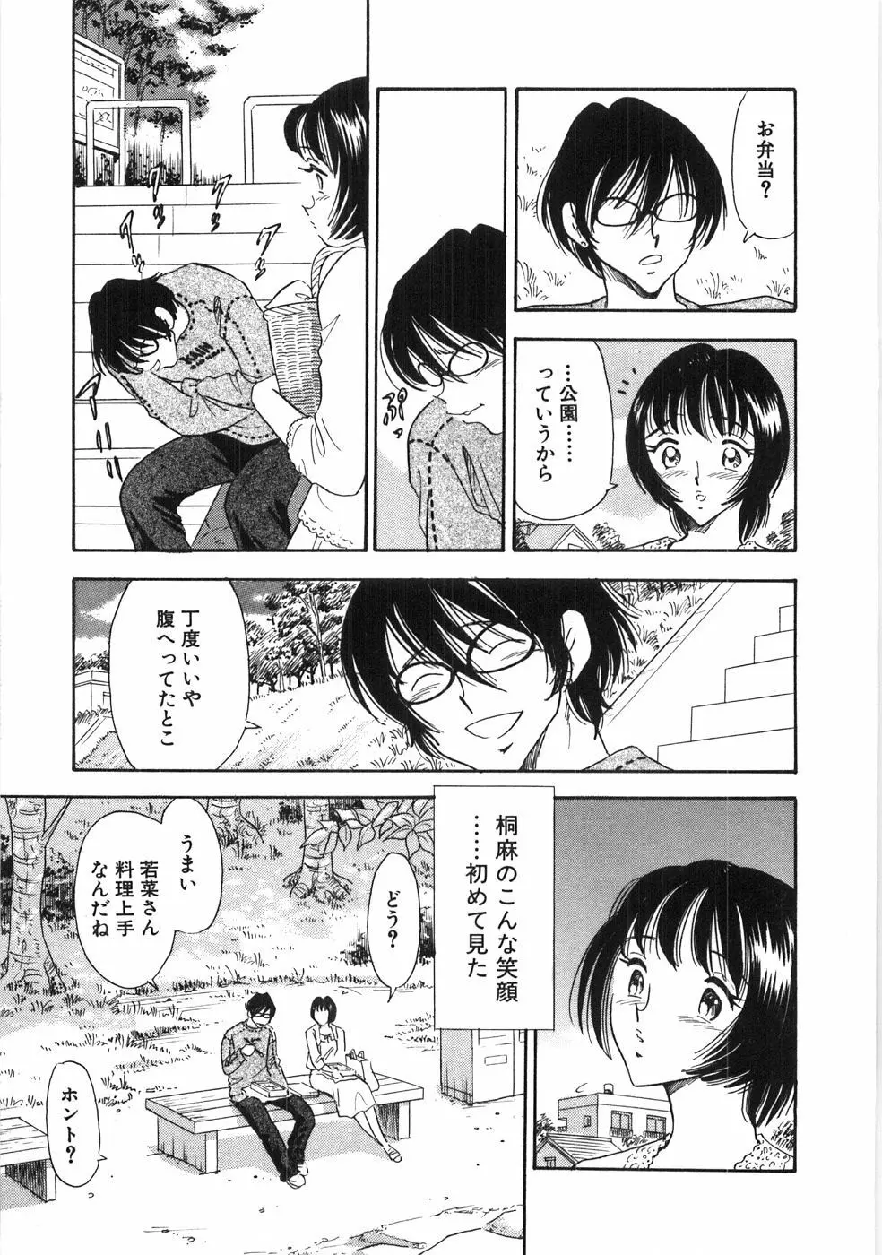 奥様は痴女～羞恥編～ Page.114