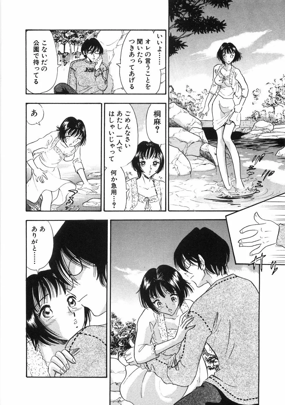 奥様は痴女～羞恥編～ Page.117