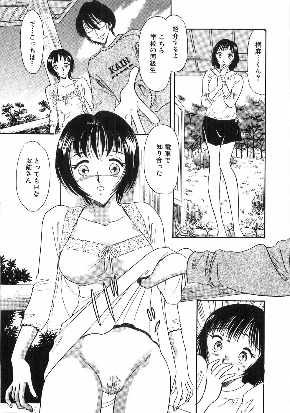 奥様は痴女～羞恥編～ Page.120