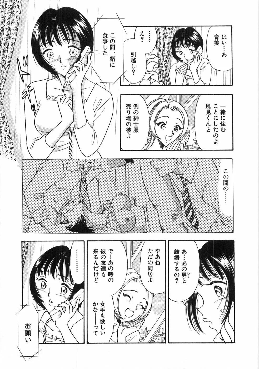 奥様は痴女～羞恥編～ Page.130