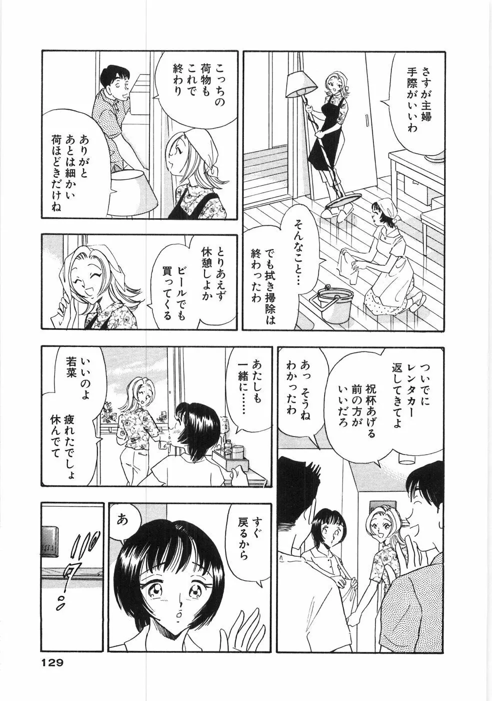 奥様は痴女～羞恥編～ Page.132