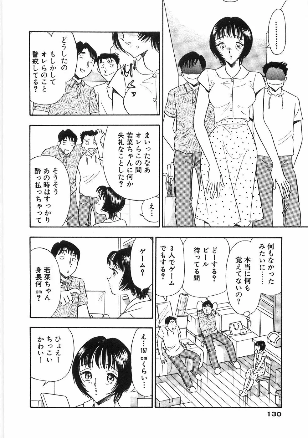 奥様は痴女～羞恥編～ Page.133