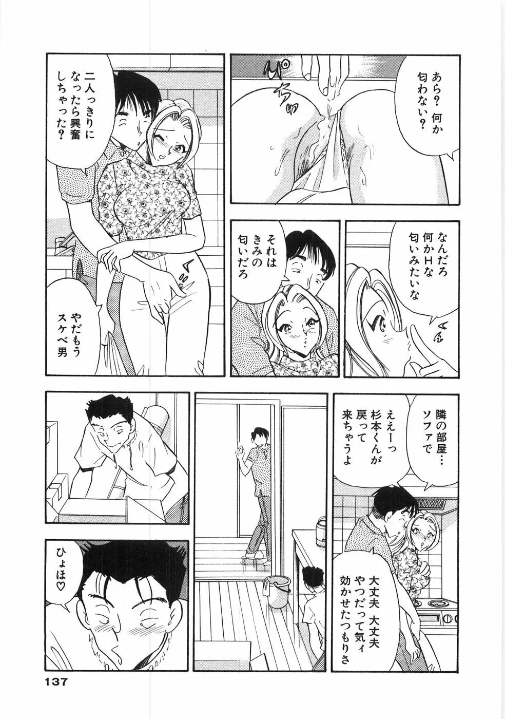 奥様は痴女～羞恥編～ Page.140