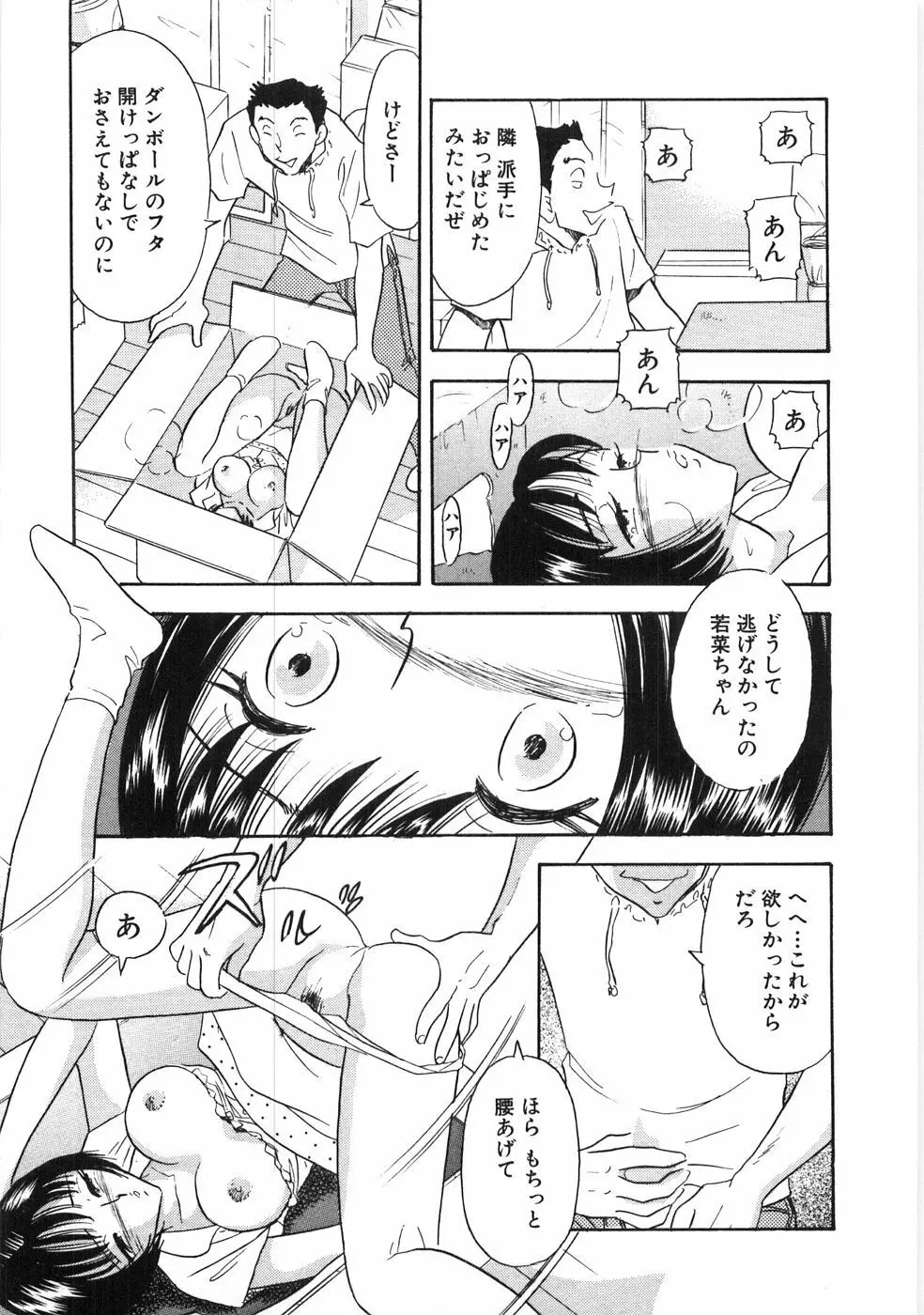 奥様は痴女～羞恥編～ Page.142