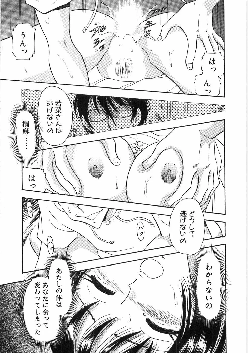 奥様は痴女～羞恥編～ Page.144