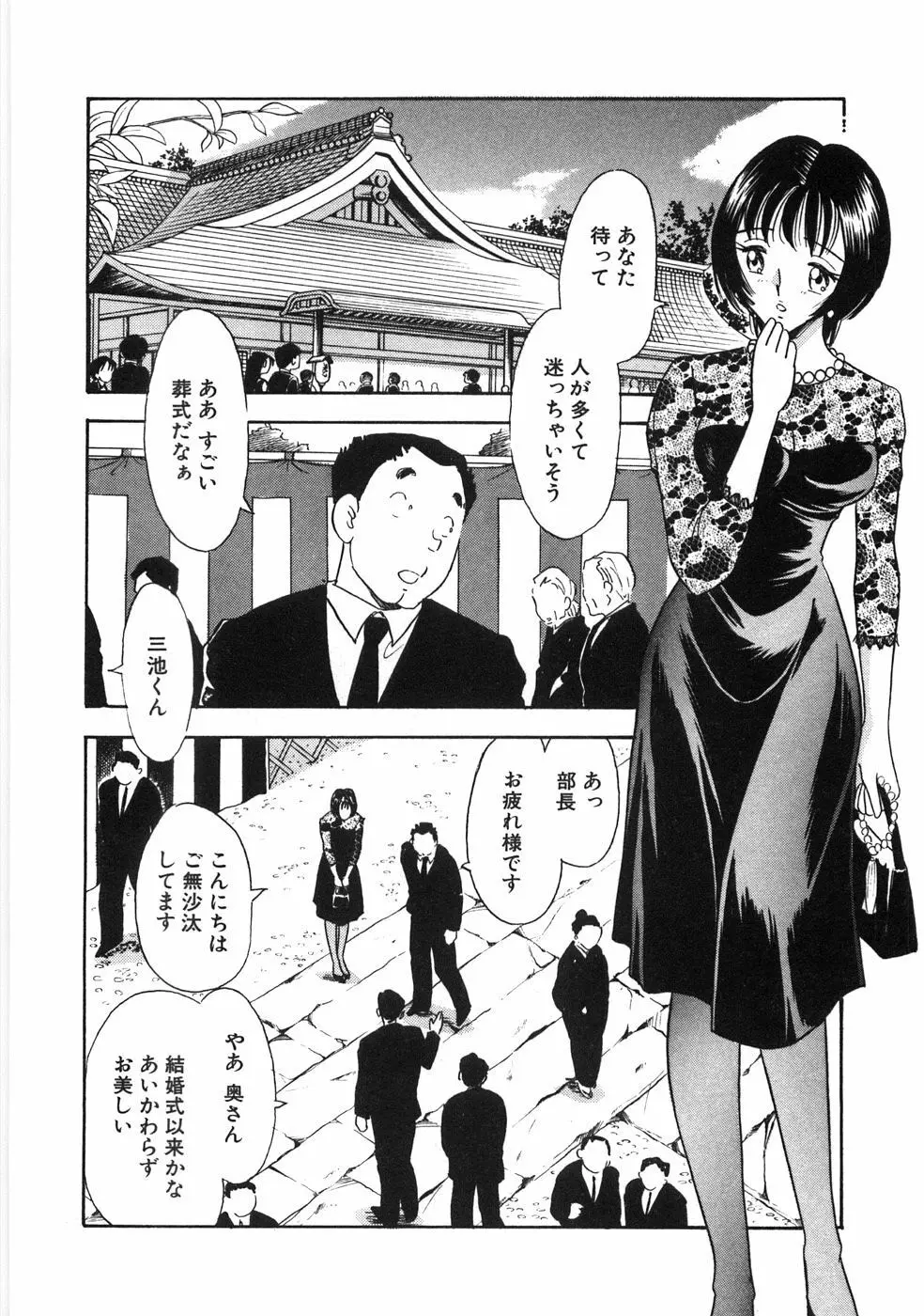 奥様は痴女～羞恥編～ Page.147