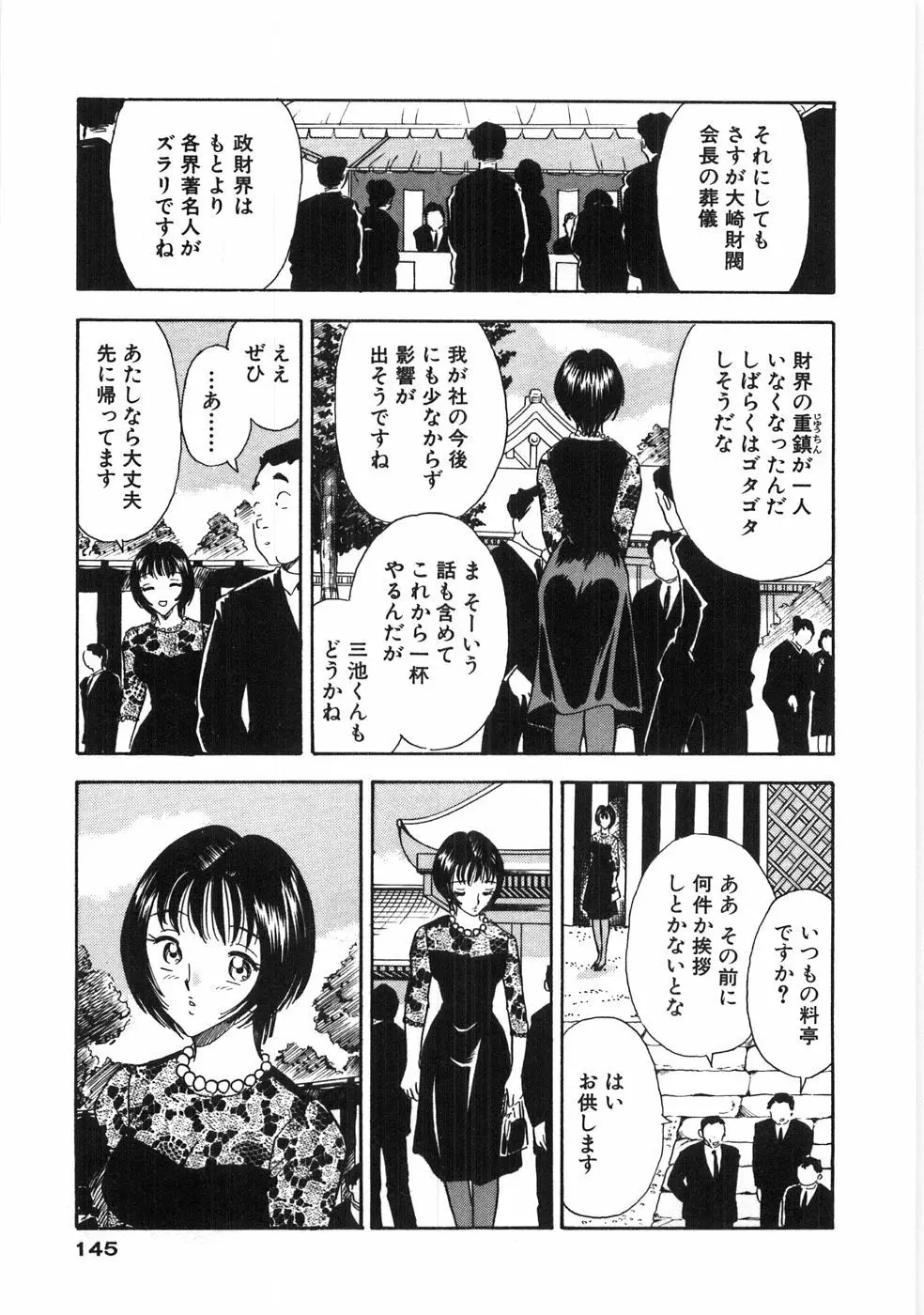 奥様は痴女～羞恥編～ Page.148