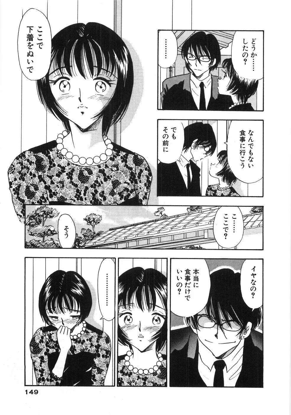 奥様は痴女～羞恥編～ Page.152