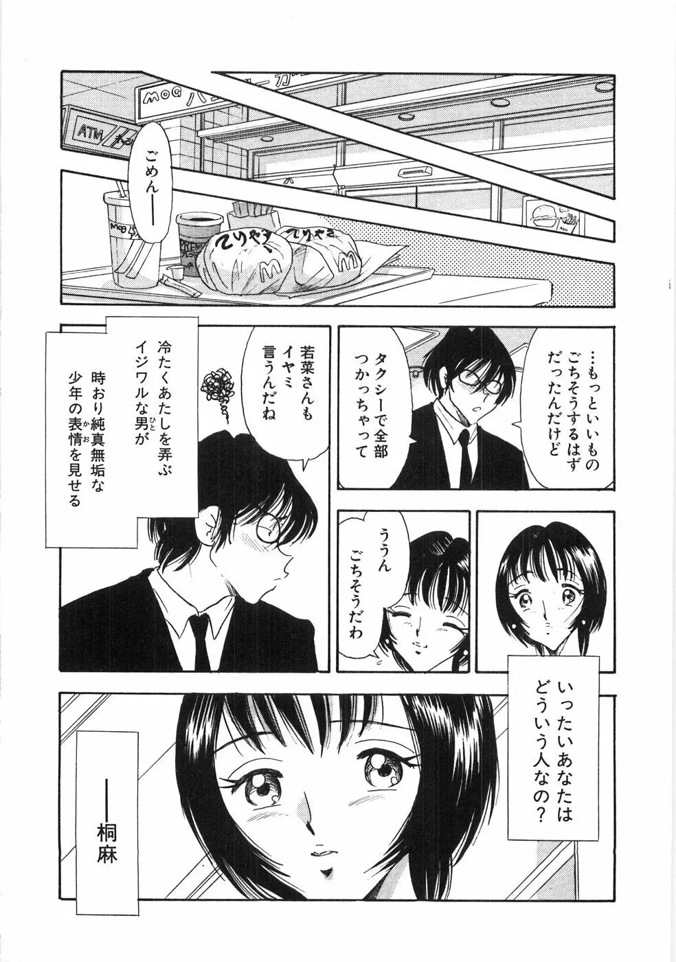 奥様は痴女～羞恥編～ Page.164