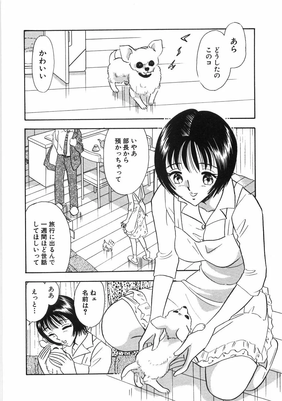 奥様は痴女～羞恥編～ Page.167